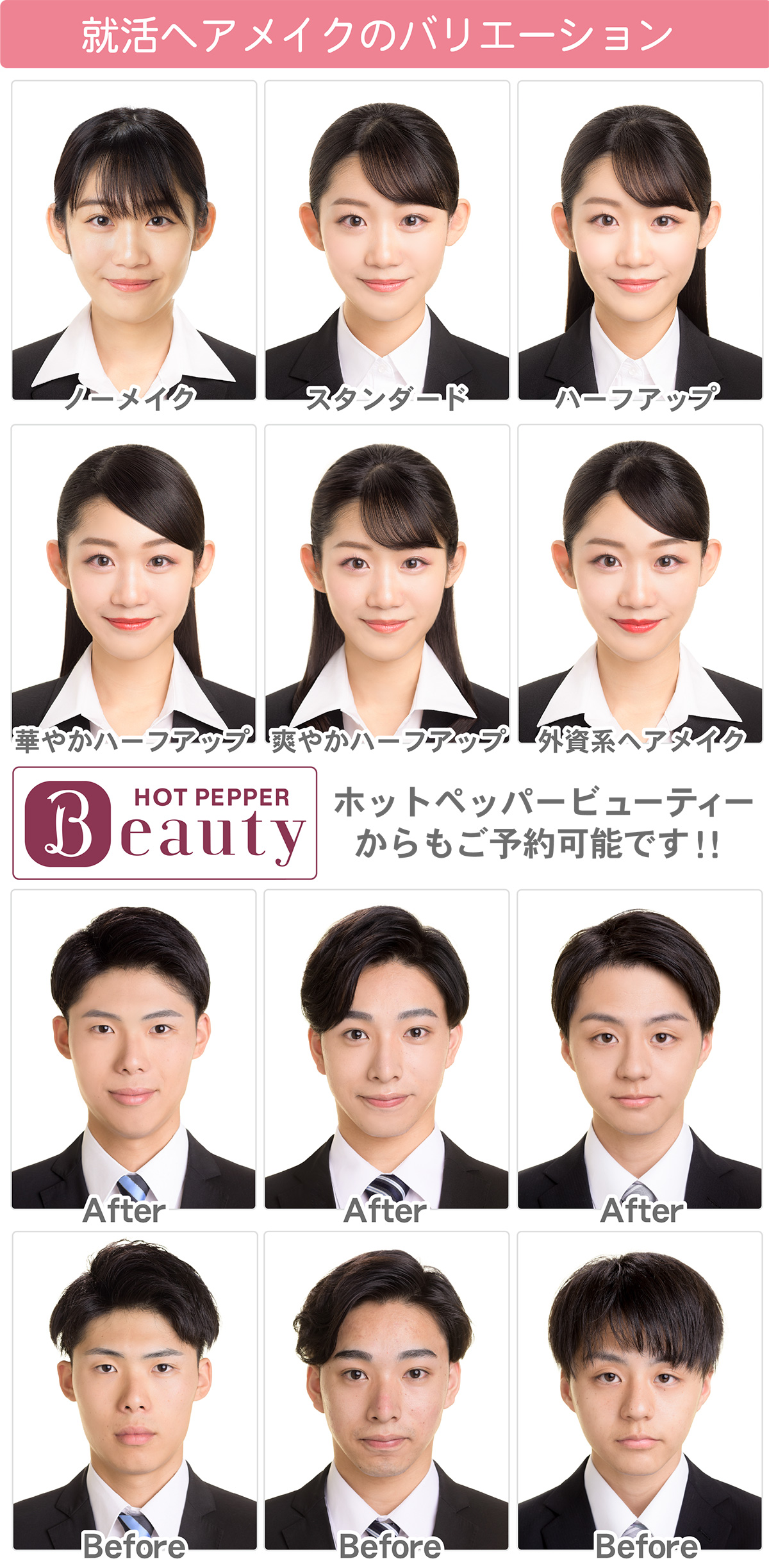 就活メイク 就活メイク